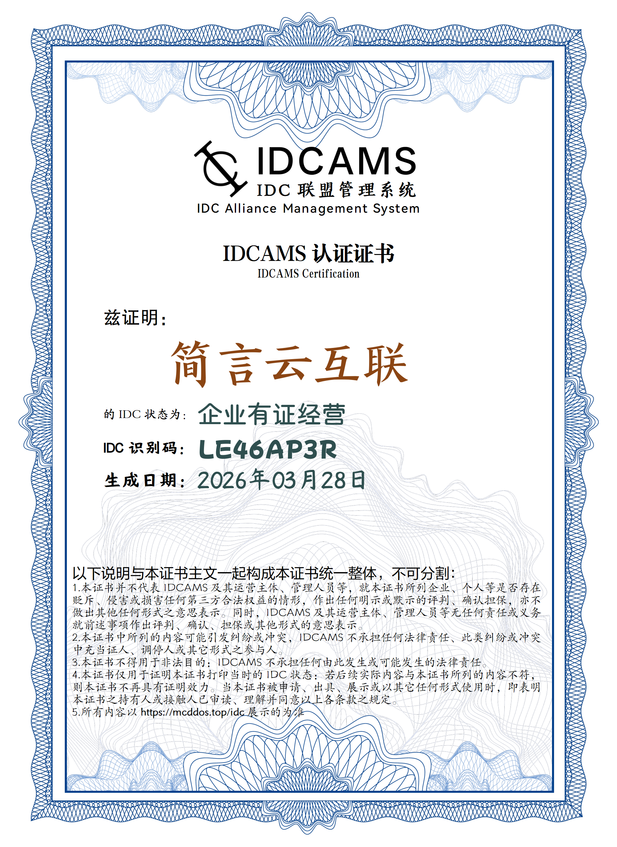 IDC认证证书